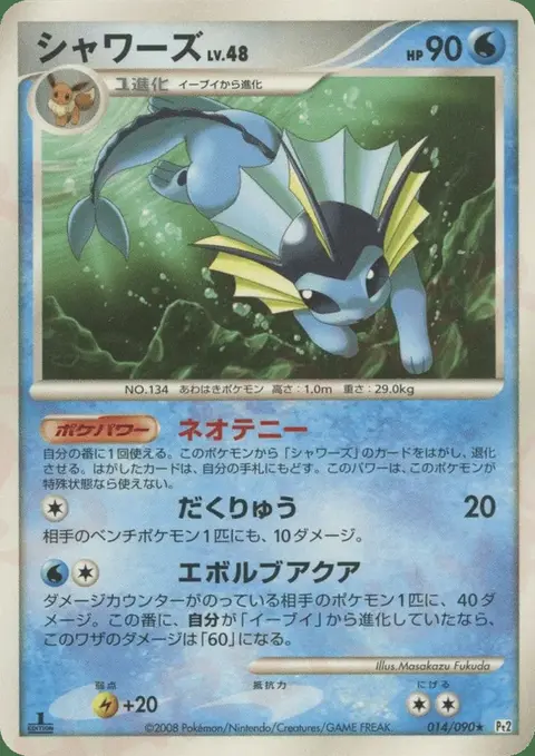 Vaporeon