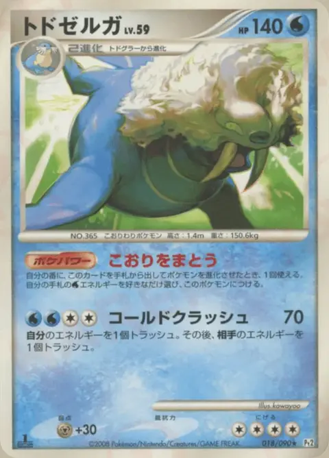 Walrein