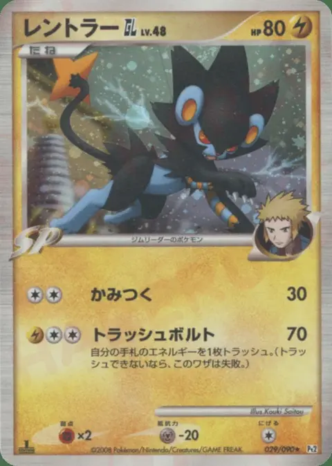 Luxray GL