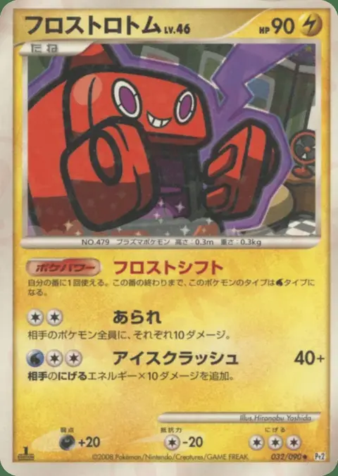 Rotom Gelo