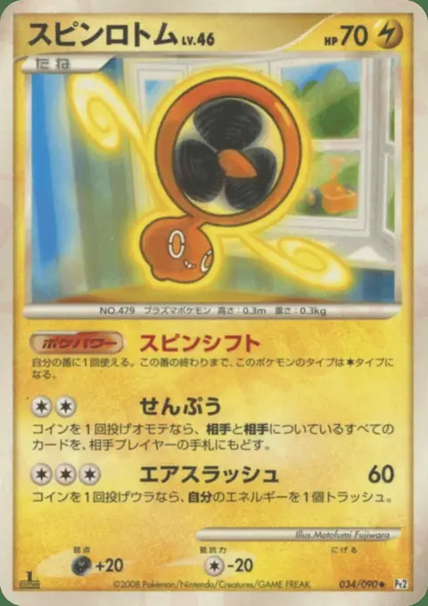 Rotom Vortice