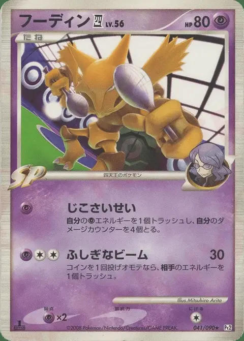 Alakazam E4