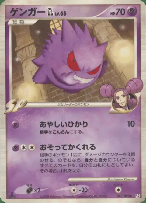 Gengar GL