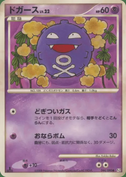Koffing
