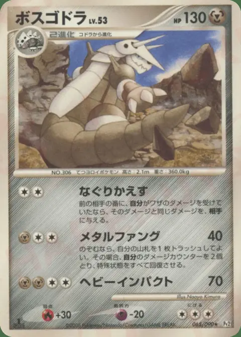 Aggron