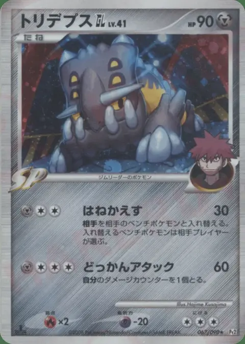 Bastiodon GL