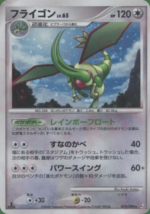 Flygon