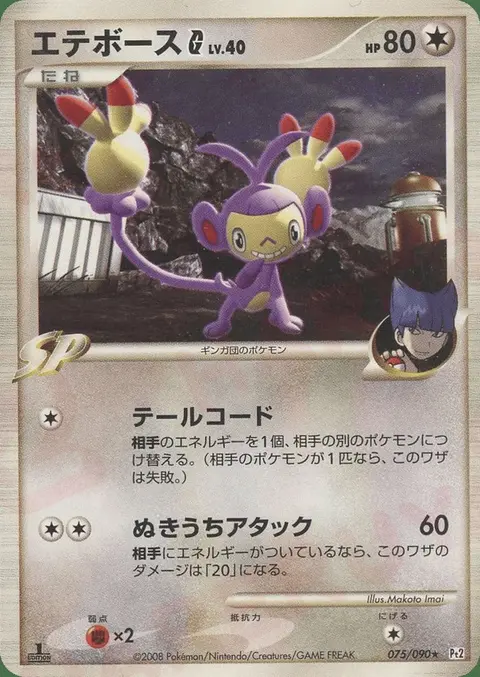 Ambipom G