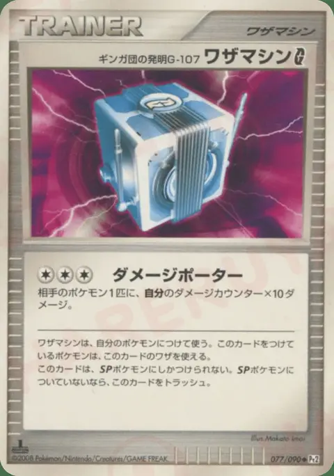 Team Galactic’s Invention G-107 Technical Machine G