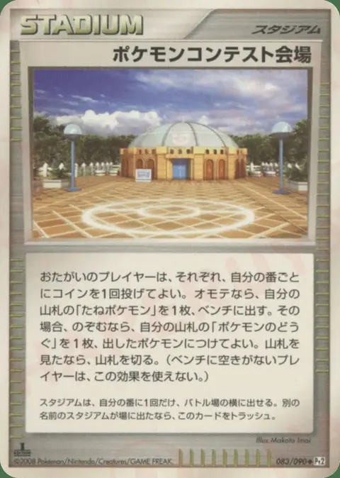 Pokémon Contest Hall