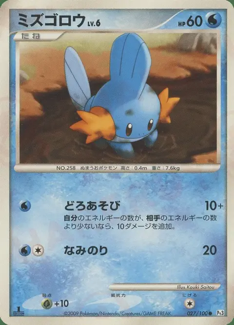 Mudkip