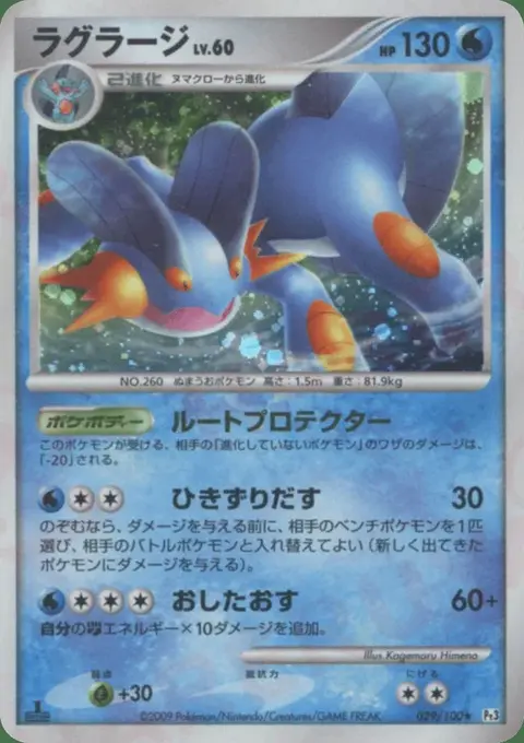 Swampert
