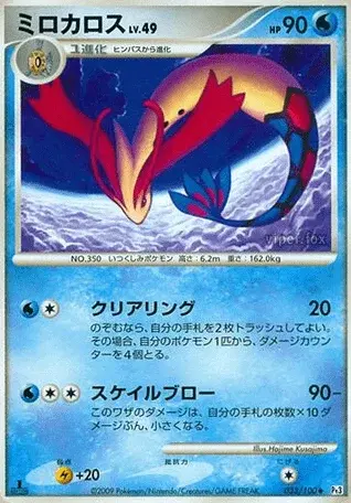 Milotic