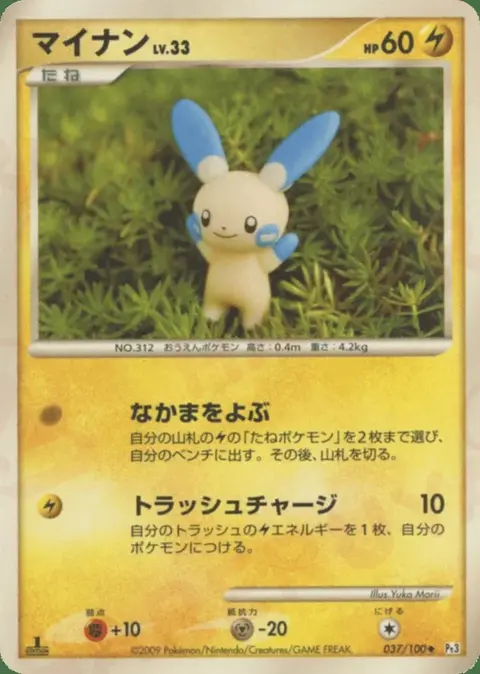 Minun