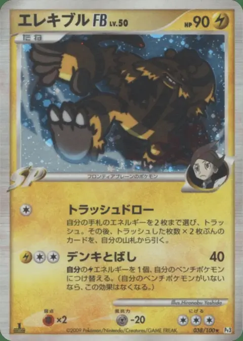 Electivire FB