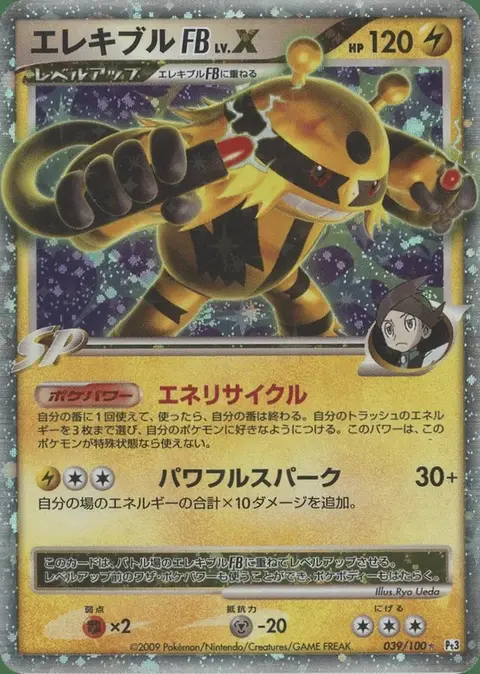 Electivire FB LV.X