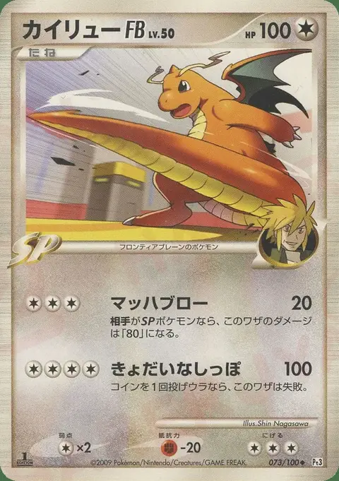 Dragonite FB