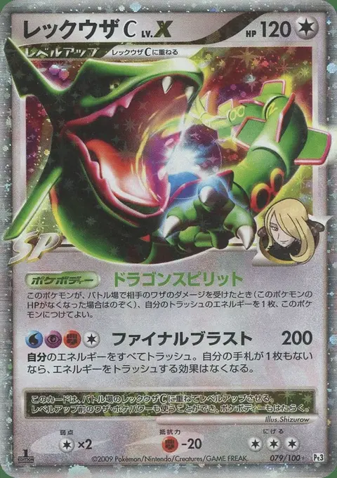 Rayquaza C LV.X