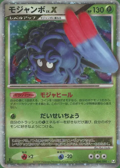 Tangrowth LV.X