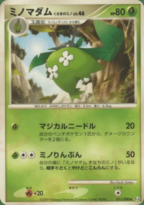 Wormadam Plant Cloak