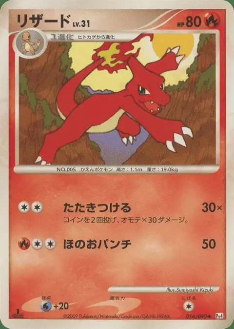 Charmeleon
