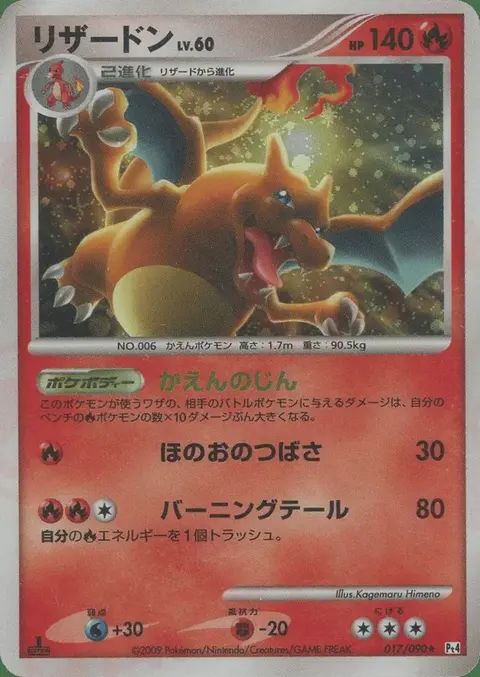 Charizard