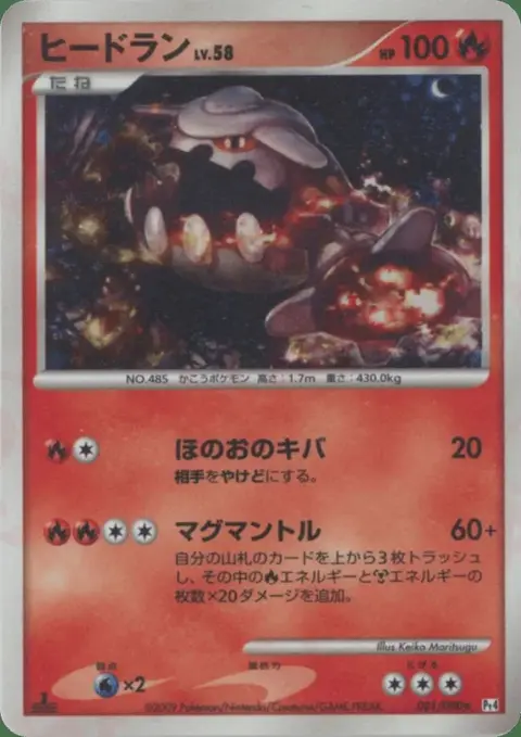 Heatran