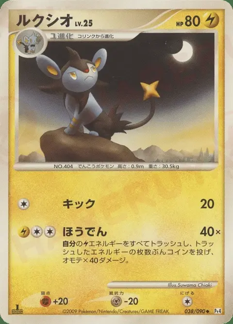 Luxio
