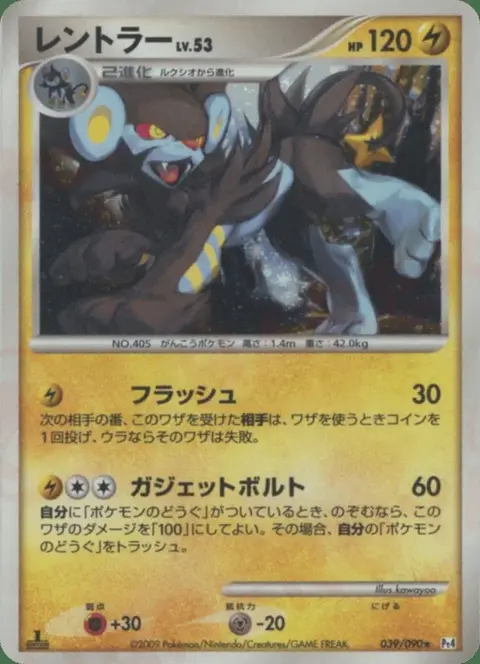 Luxray