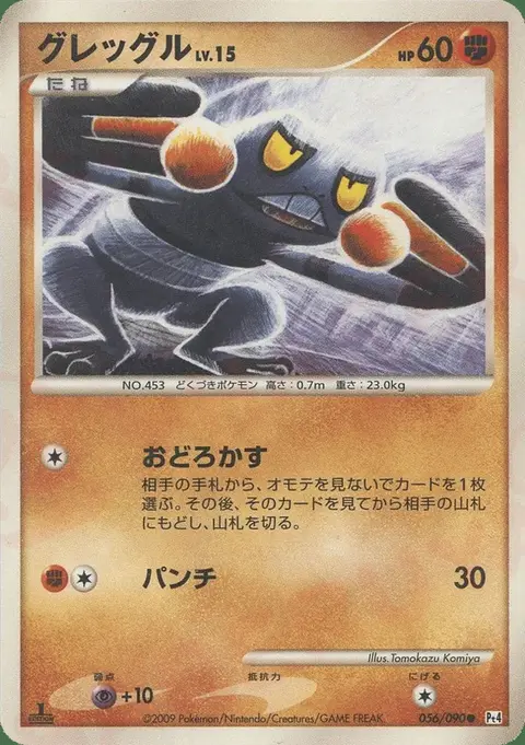 Croagunk