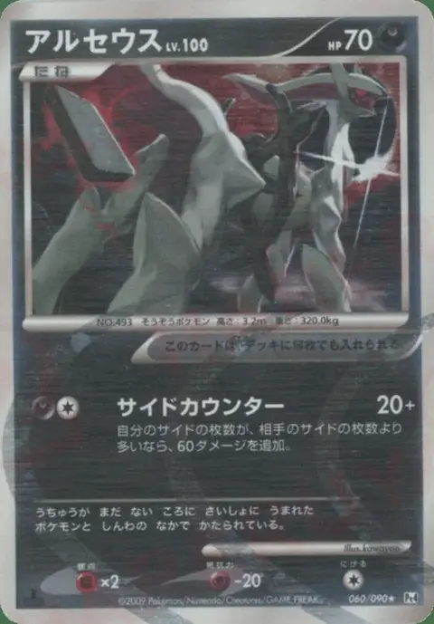 Arceus
