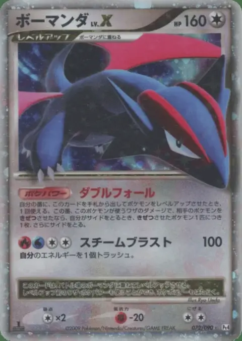 Salamence LV.X