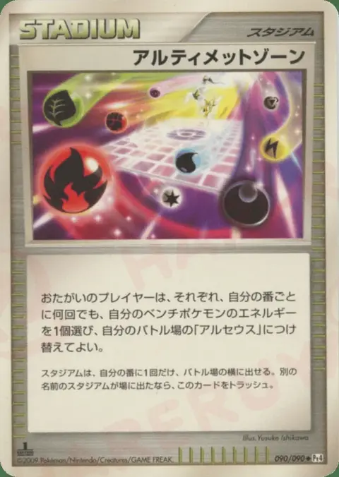 Ultimate Zone