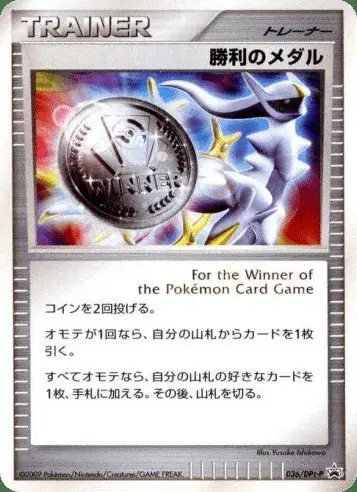 Victory Medal