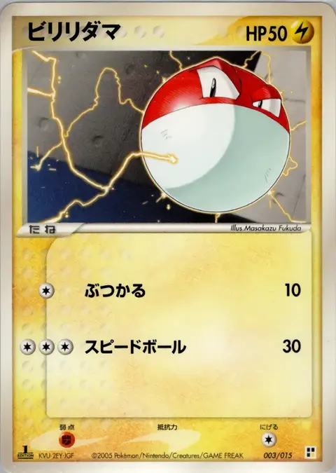 Voltorb