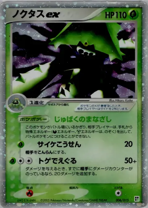 Cacturne ex