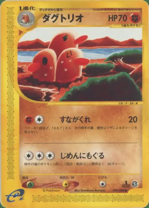 Dugtrio