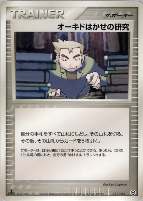 Professore Oak's Research