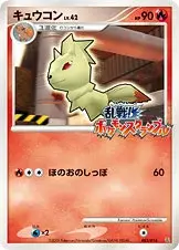 Ninetales
