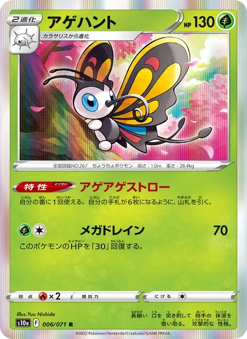 Beautifly