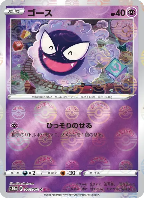 Gastly