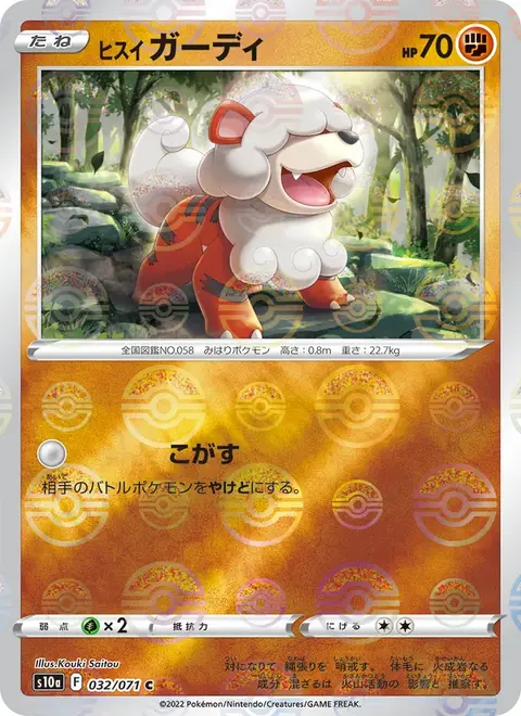 Growlithe