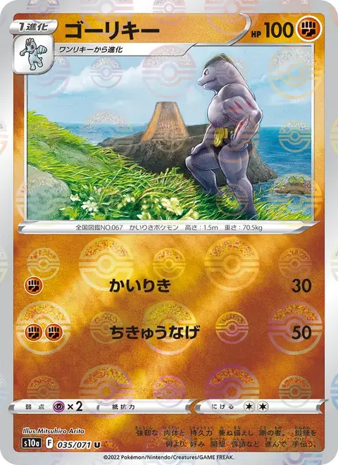 Machoke