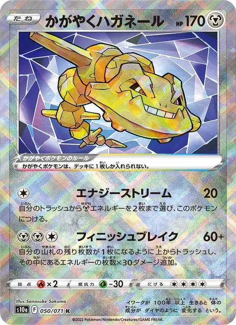Steelix