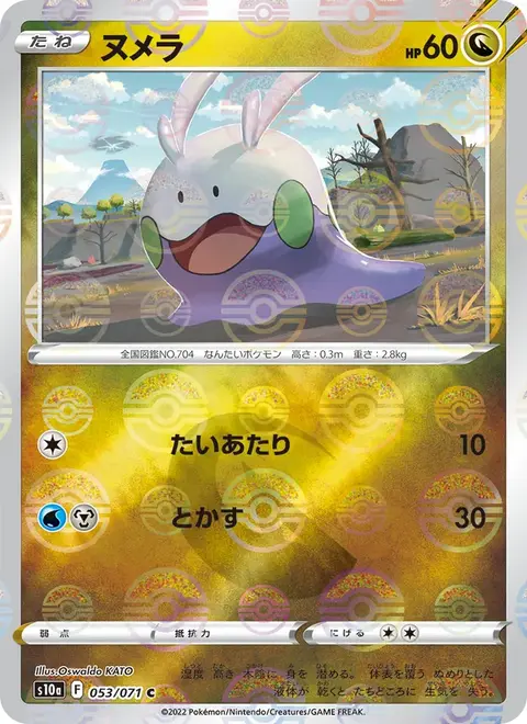 Goomy
