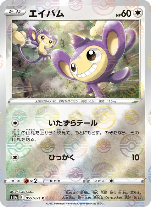 Aipom