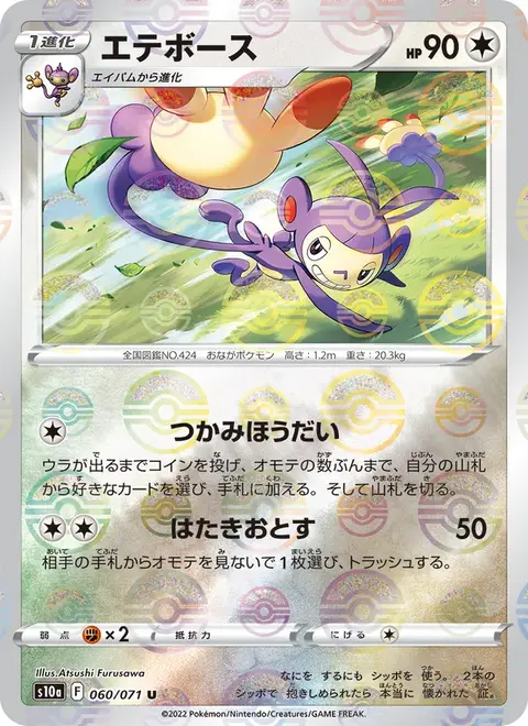 Ambipom