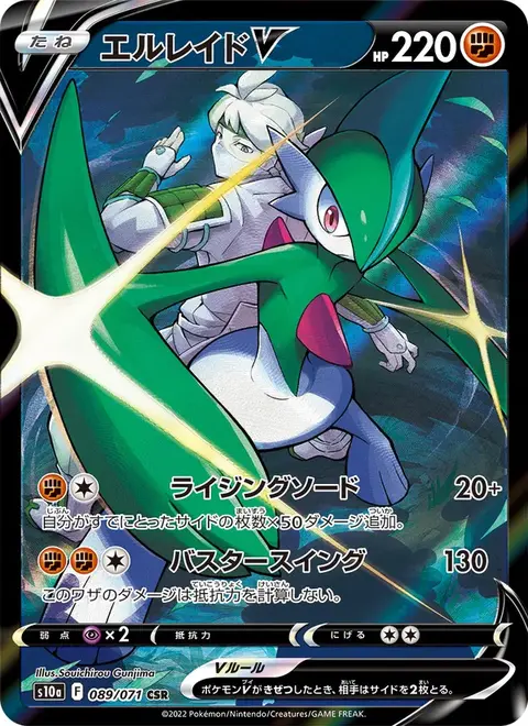 Gallade