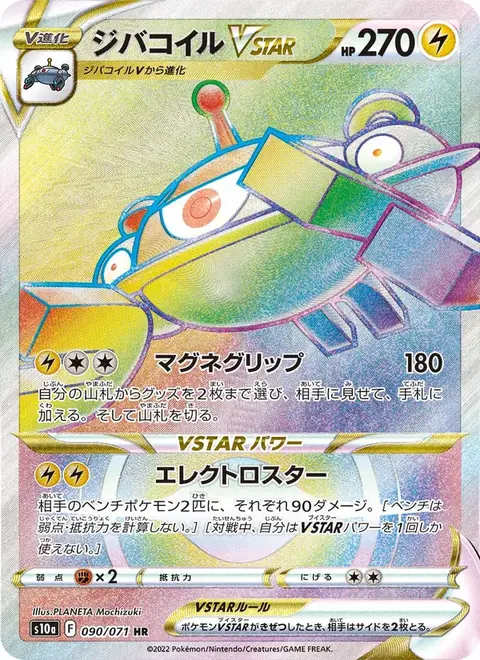 Magnezone
