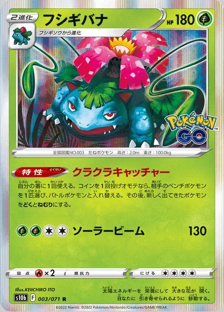 Venusaur